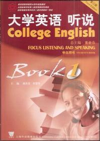 大学英语（第三版）听说.第1、2、3、4册.学生用书.4册合售.含4张光盘