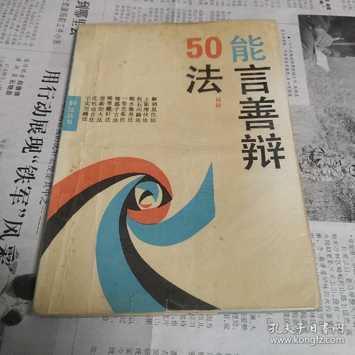 能言善辩50法