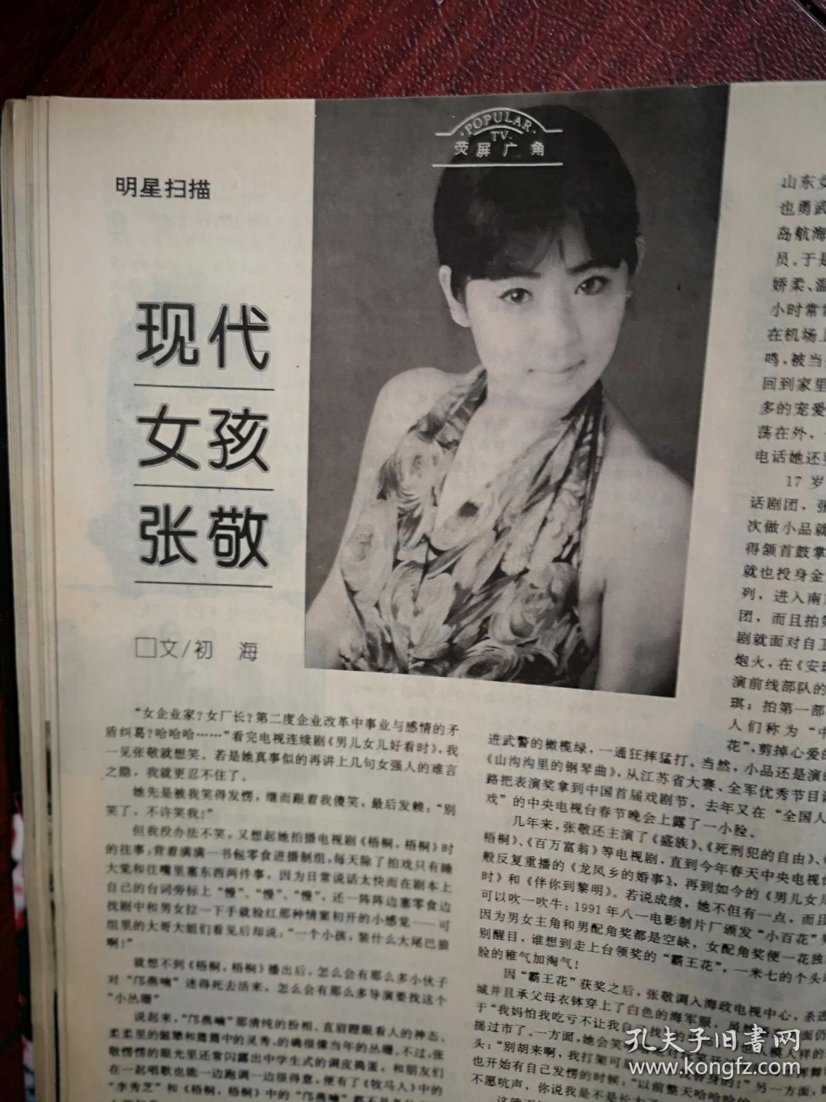 女演员张敬个人简历女演员张敬图片女演员张敬任家忠妻子张敬图片1990