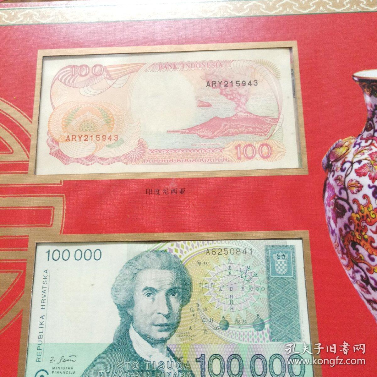 英镑100元印尼币10万元克罗地亚币50元赞比亚双联钞50元伊拉克双联钞
