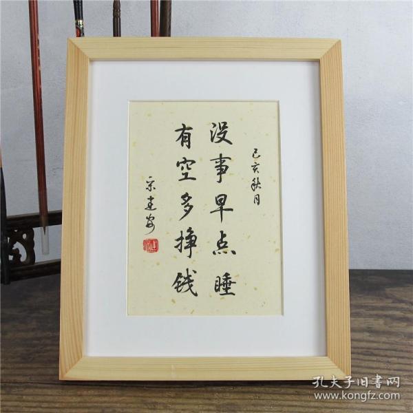 没事早点睡有空多赚钱小楷书法手写真迹座右铭摆件摆台