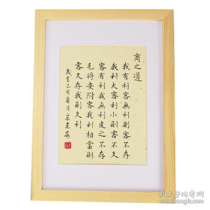 墨子商之道生意兴隆经商书法装饰画摆台挂画名家手写真