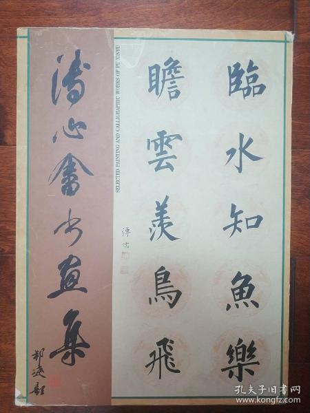 溥儒溥心畬书画集二册全故宮博物院.紫禁城出版_孔夫子旧书网