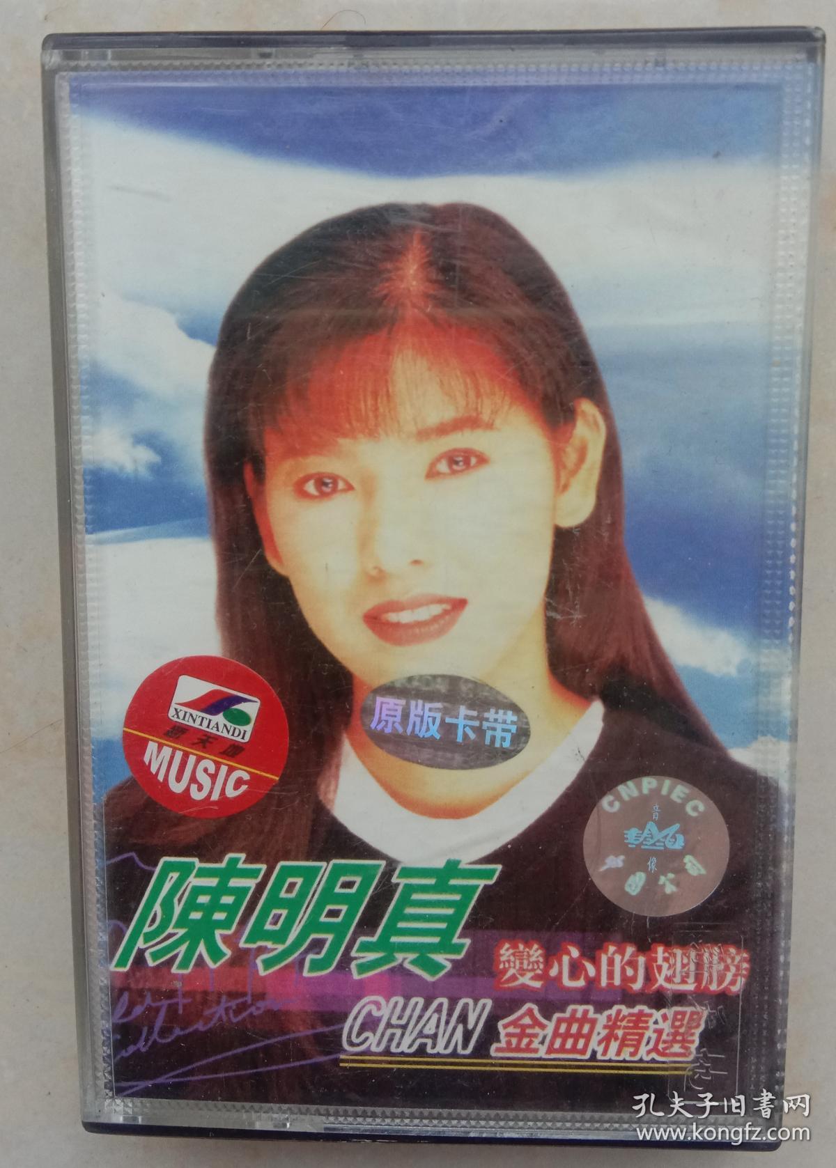 老磁带 陈明真 chna金曲精选 变心的翅膀