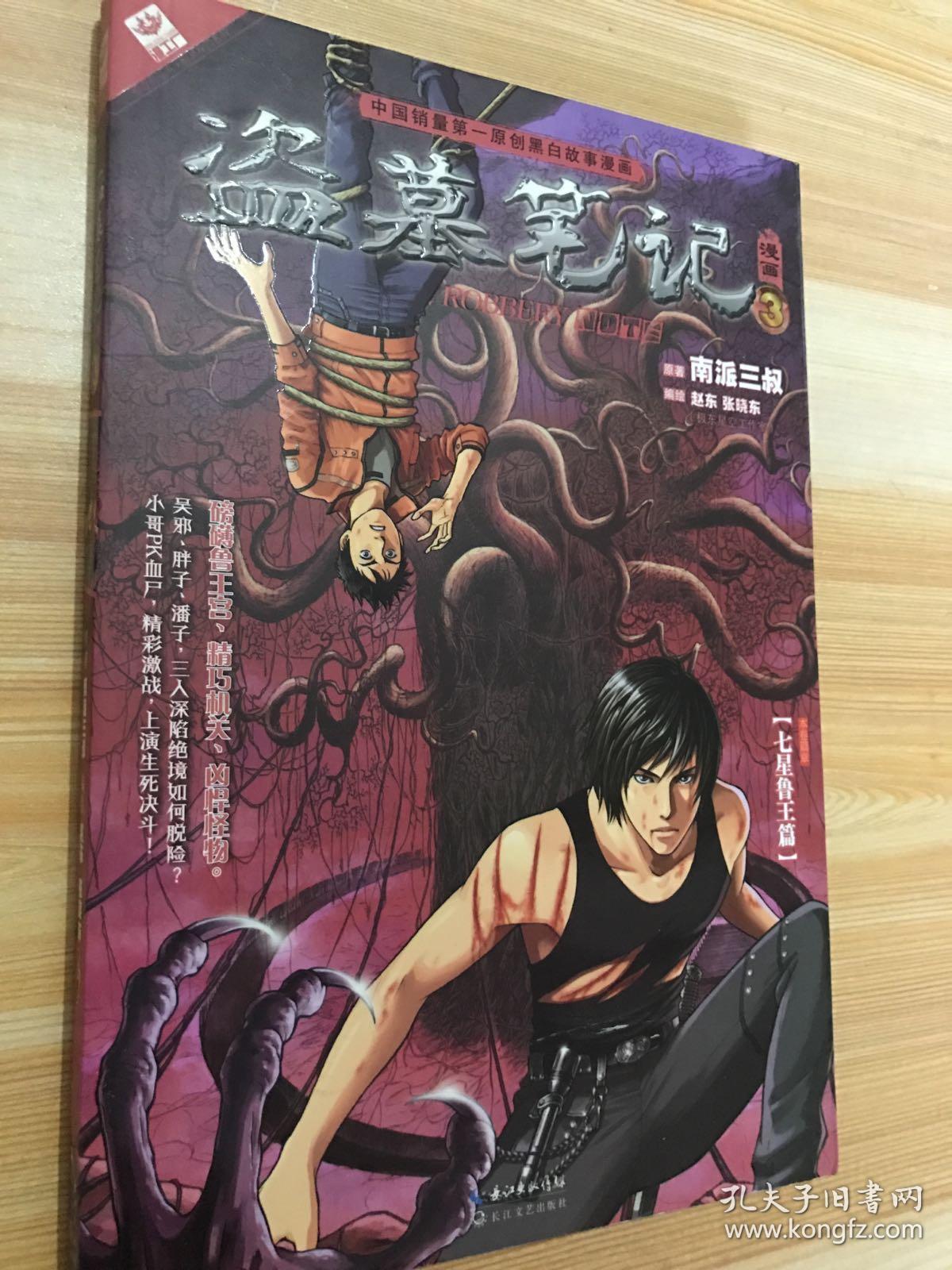 盗墓笔记:漫画3