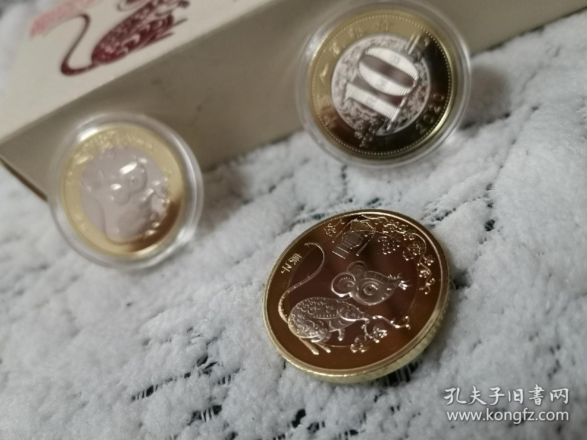 2020年鼠年生肖纪念币 (带小圆盒)