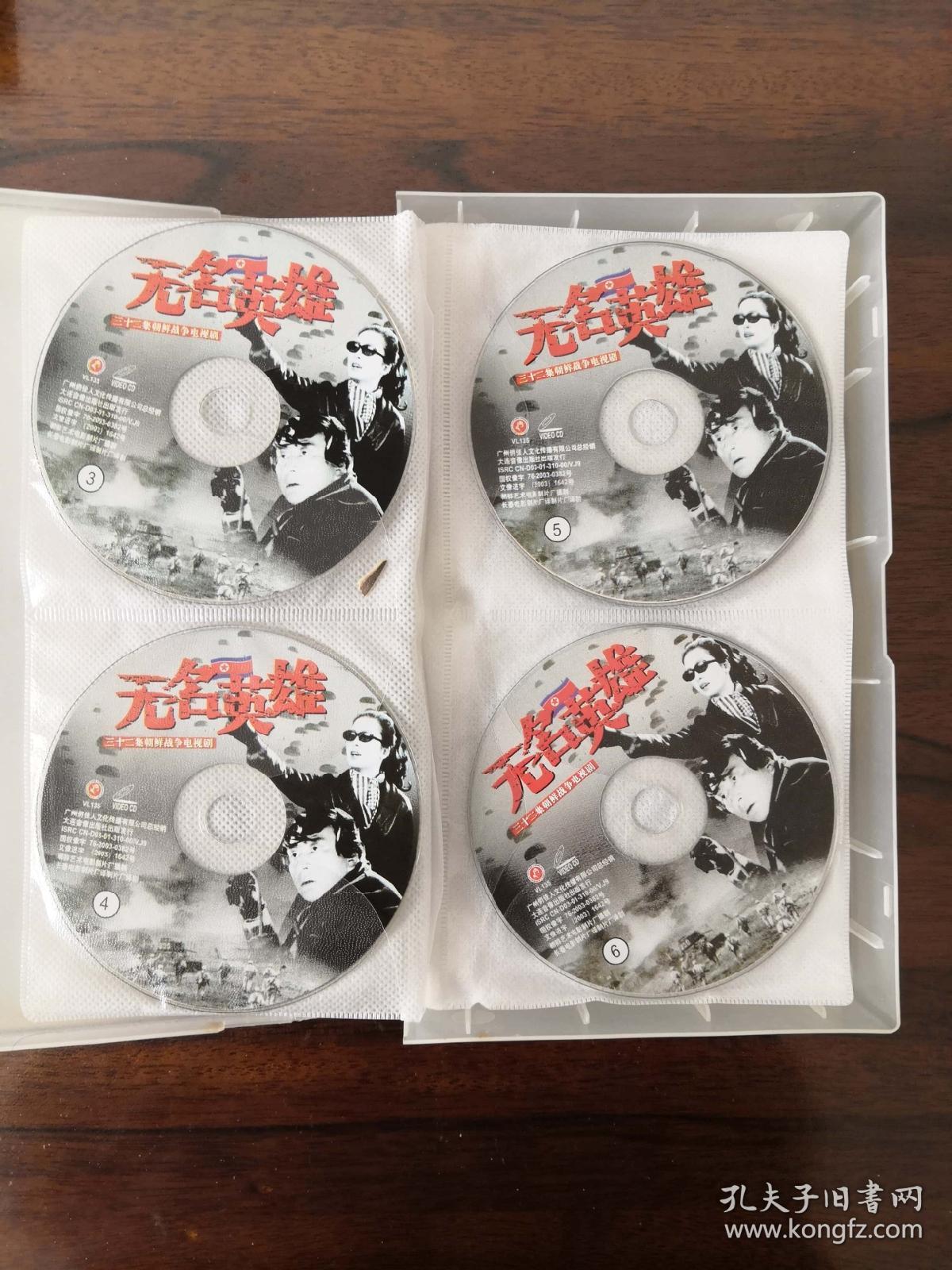 无名英雄 朝鲜战争电影巨片 完整版 32集 vcd32碟装