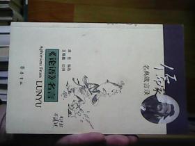 论语 名言 孔夫子旧书网