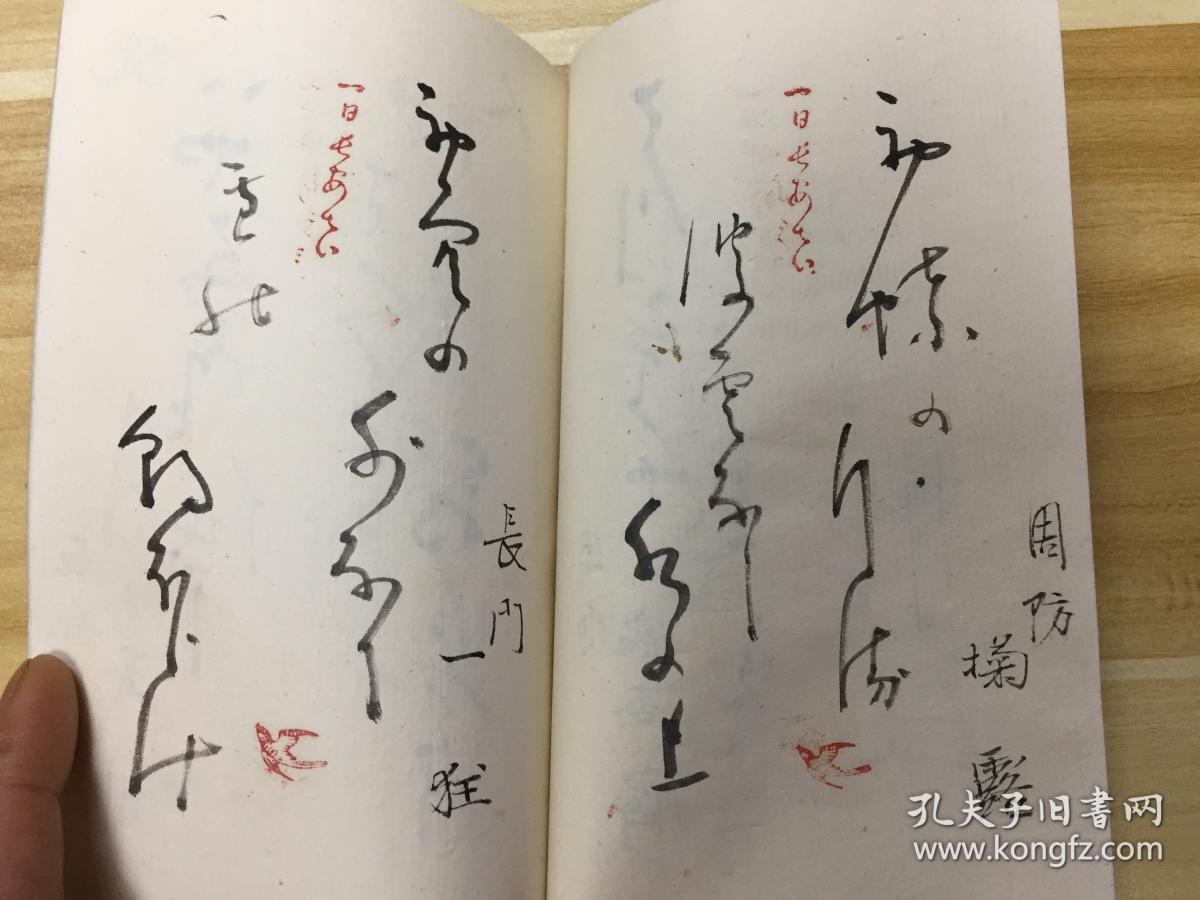 清晚期日本周防国【周南蕉风会】精美草书俳谐,俳句集《第一回 翁之友