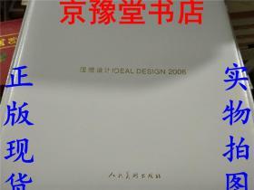 理想设计IDEAL DESIGN2006英文版