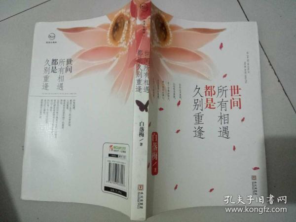 世间 所有 相遇 都是 久别重逢