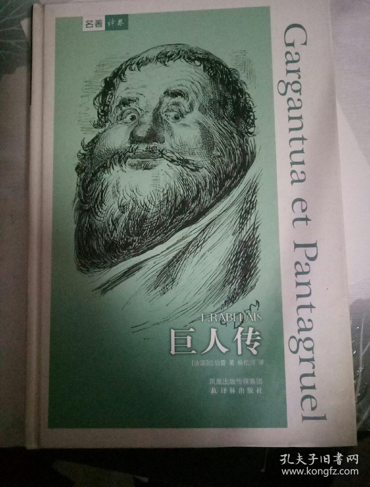 第五十二章 高康大如何为修士创办特乐美修道院  第五十三章 特乐美
