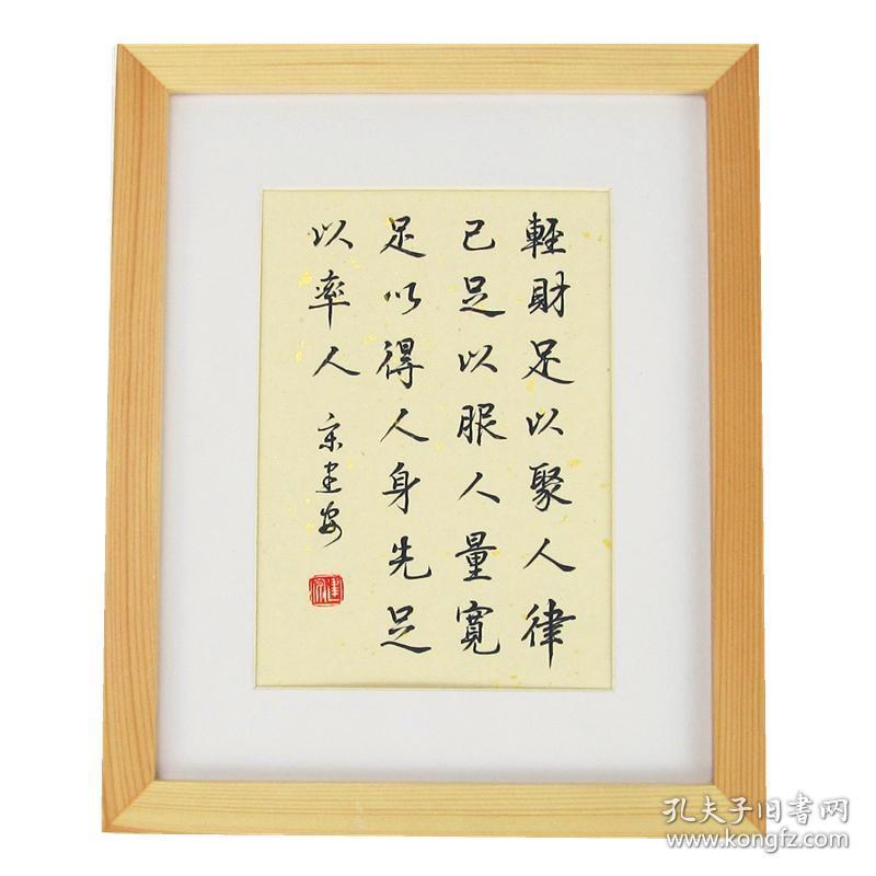 轻财足以聚人律己足以服人量宽足以得人案头铭桌面摆台