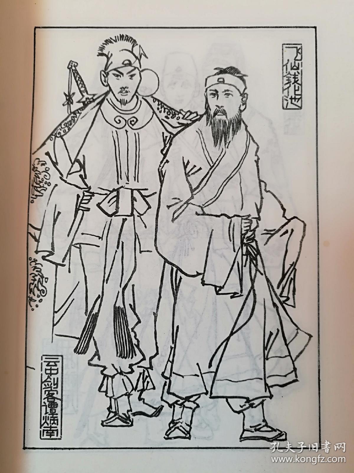 库存新书 评书 洪武剑侠图续集(上下)