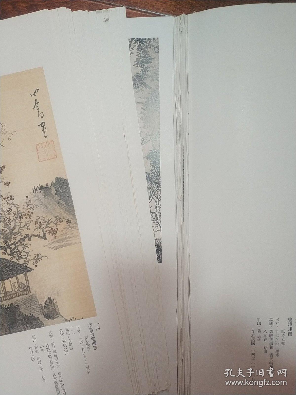 溥儒溥心畬书画集二册全故宮博物院.紫禁城出版_孔夫子旧书网