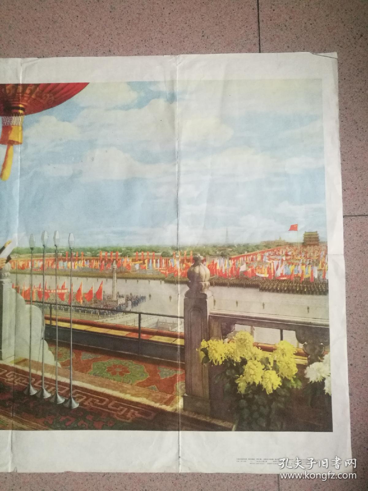 全开,1962年,有毛像,名家(董希文)绘宣传画《开国大典》请选择快递