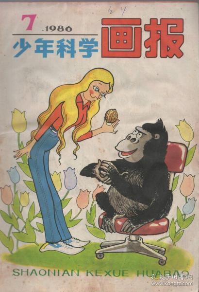 [少年科学画报1986] 图书价格_书籍图片_网购评论_孔夫子旧书网