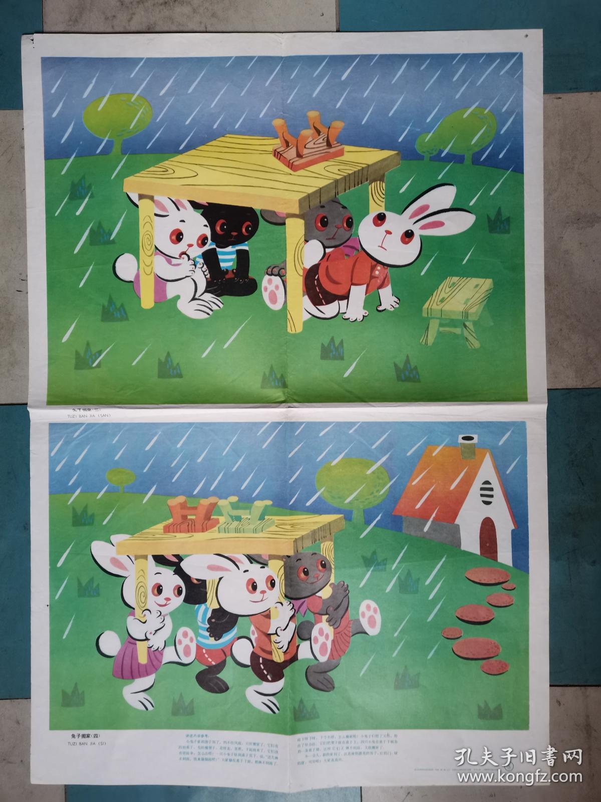 幼儿园看图讲述教育挂图:兔子搬家(1-4)(中班 第二辑)9-(4 5)2张.