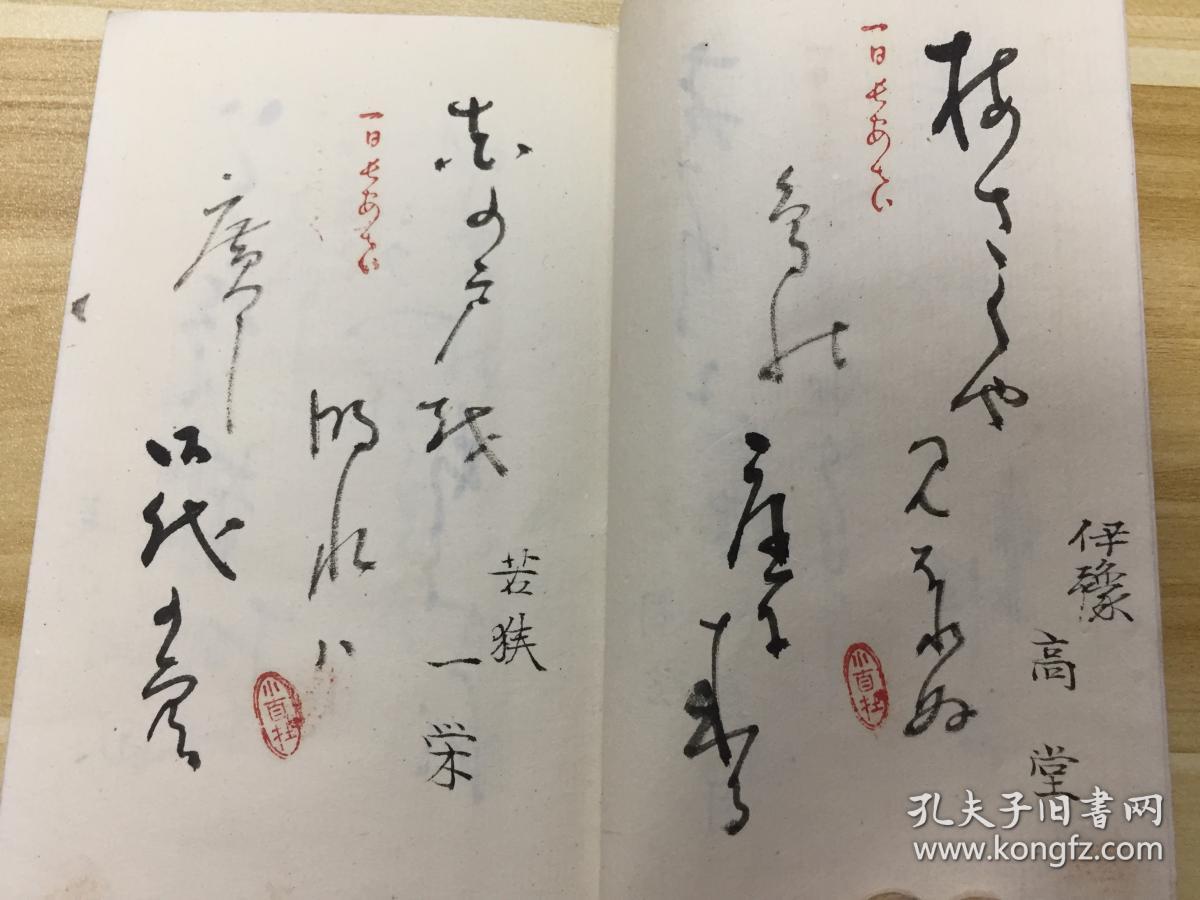 清晚期日本周防国【周南蕉风会】精美草书俳谐,俳句集《第一回 翁之友