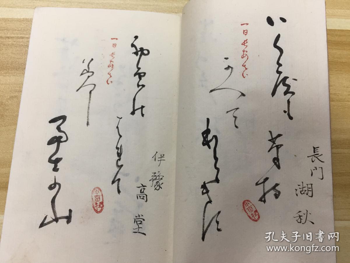 清晚期日本周防国【周南蕉风会】精美草书俳谐,俳句集《第一回 翁之友