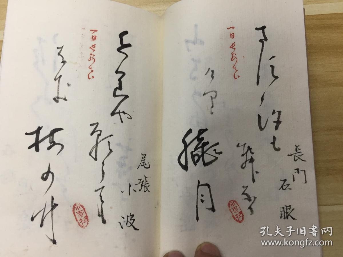 清晚期日本周防国【周南蕉风会】精美草书俳谐,俳句集《第一回 翁之友