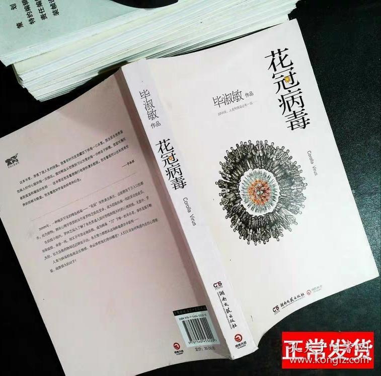 花冠病毒 孔夫子旧书网 花冠病毒 孔夫子旧书网