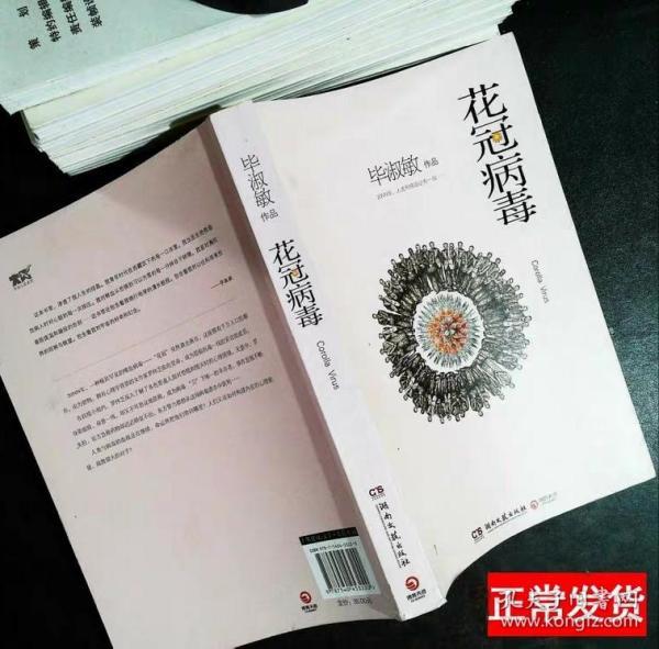 花冠病毒 孔夫子旧书网