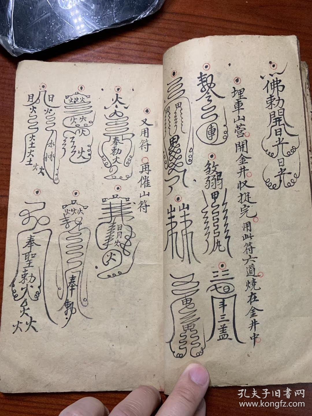 拍照图片【打印本】 闾山法本,大清道光19年,福建,玄灵靖泸溪邱法传