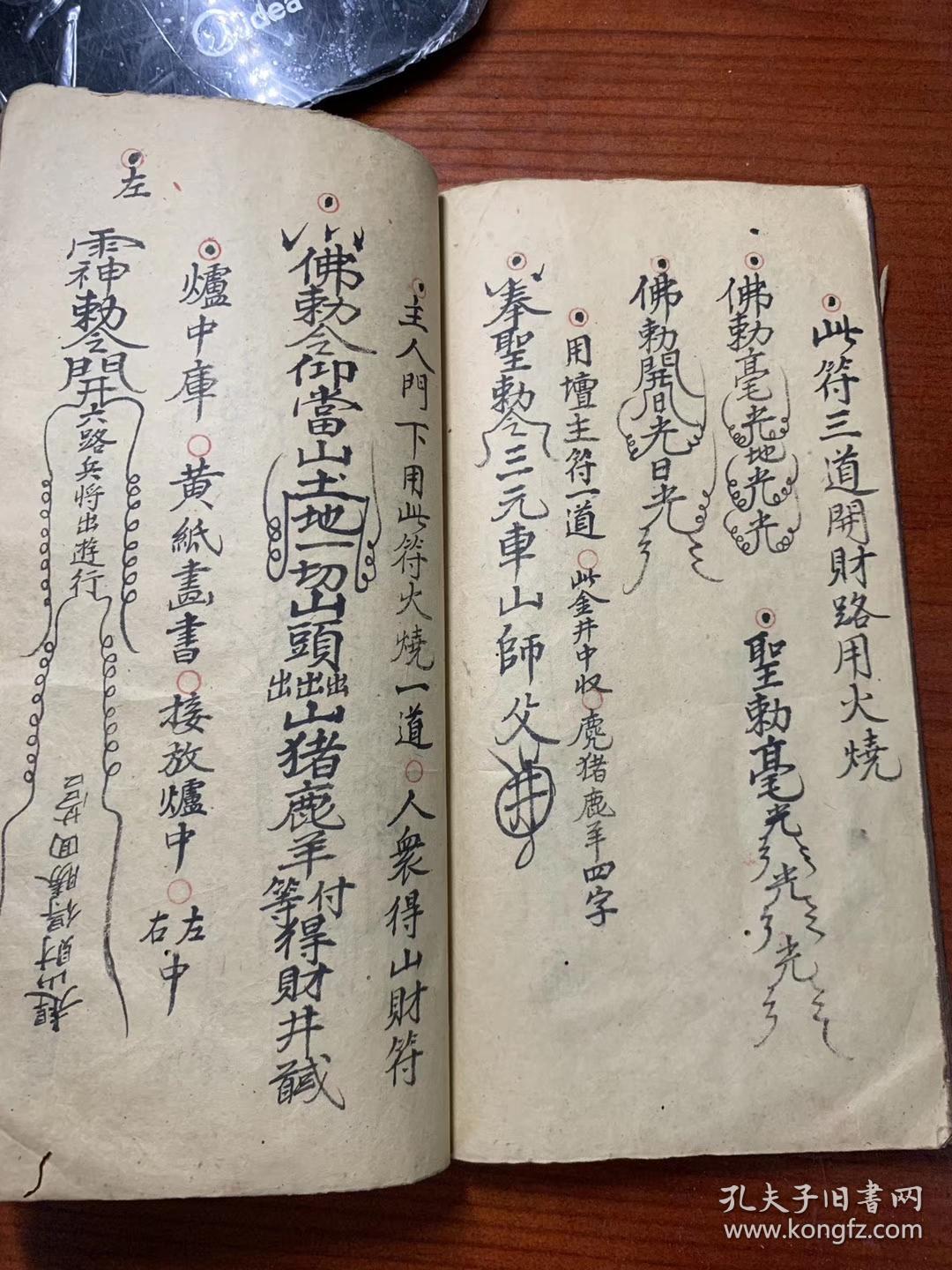 符图片闾山教咒语大全丁酉文公开路符闾山法本五岳镇宅符五岳符图片