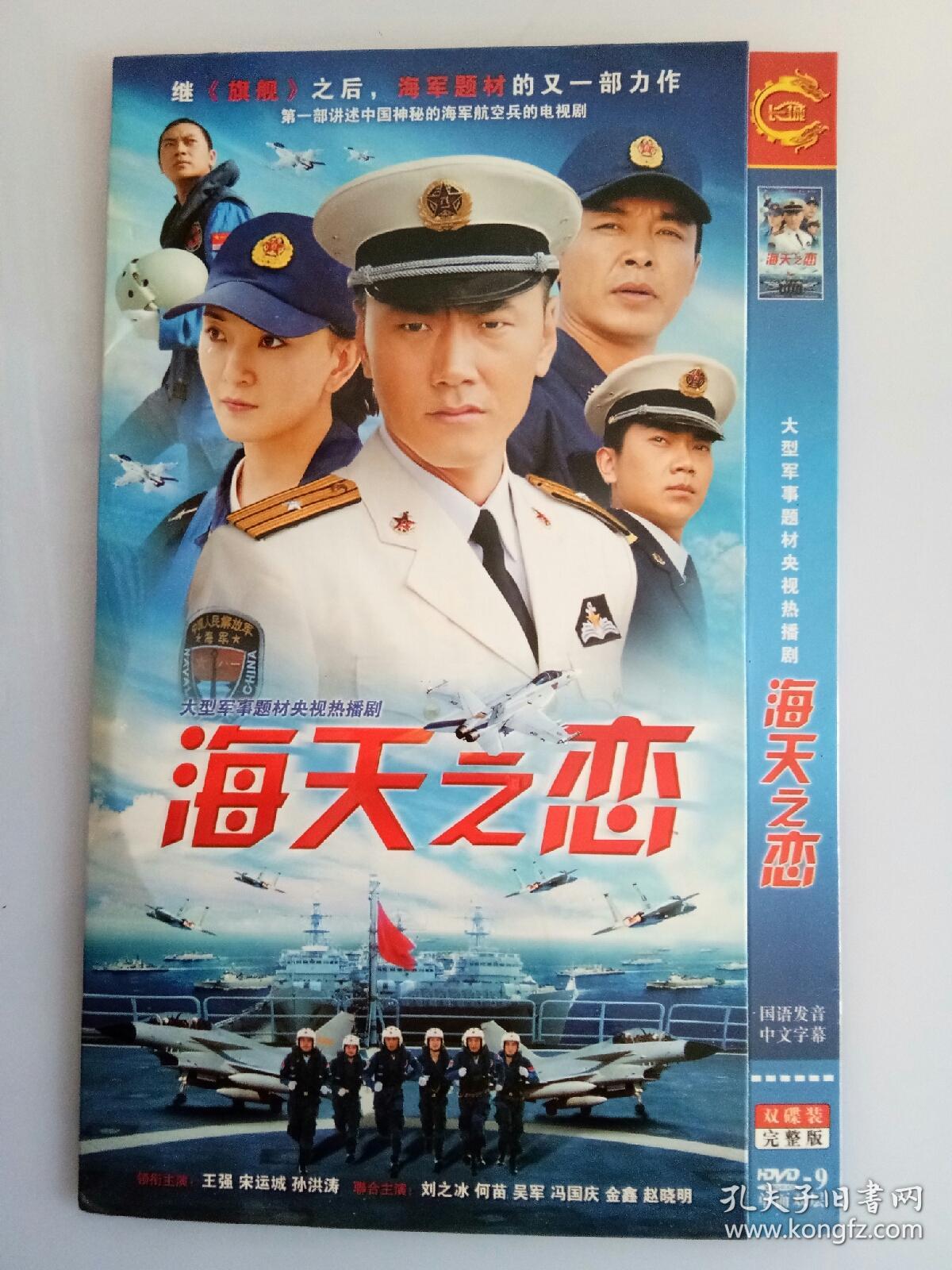 dvd海天之恋