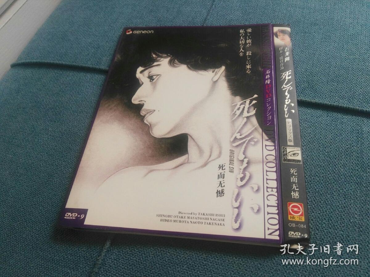日本电影大师石井隆作品～死而无憾(1992)