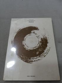 中国名画家 刘进安 内有光盘  带塑封