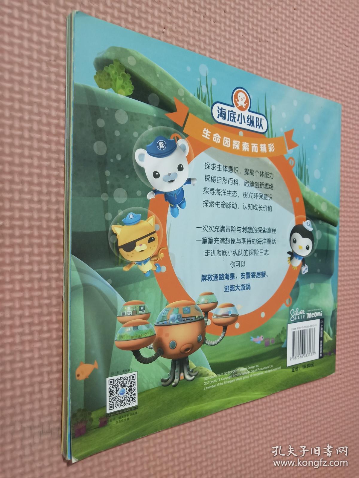 海底小纵队探险记:迷路海星(注音版)