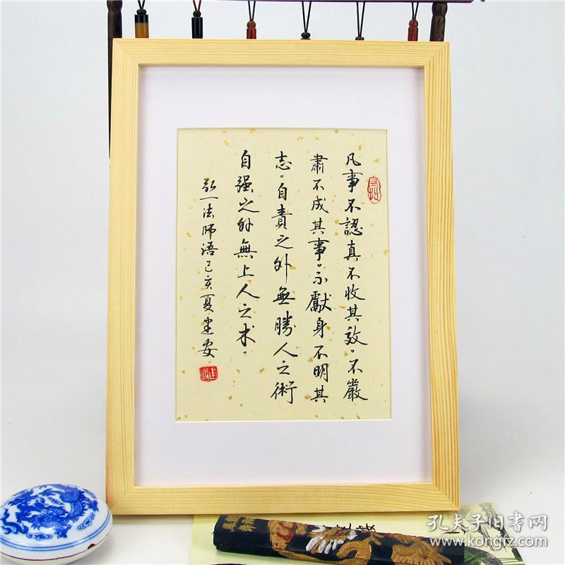 弘一法师名言书法凡事不认真不收其效不严肃不成其事案头铭桌面摆件 孔夫子旧书网