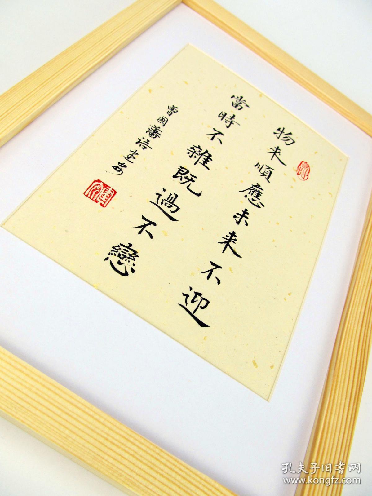 曾国藩物来顺应未来不迎当时不杂既过不恋字画真迹小楷带框