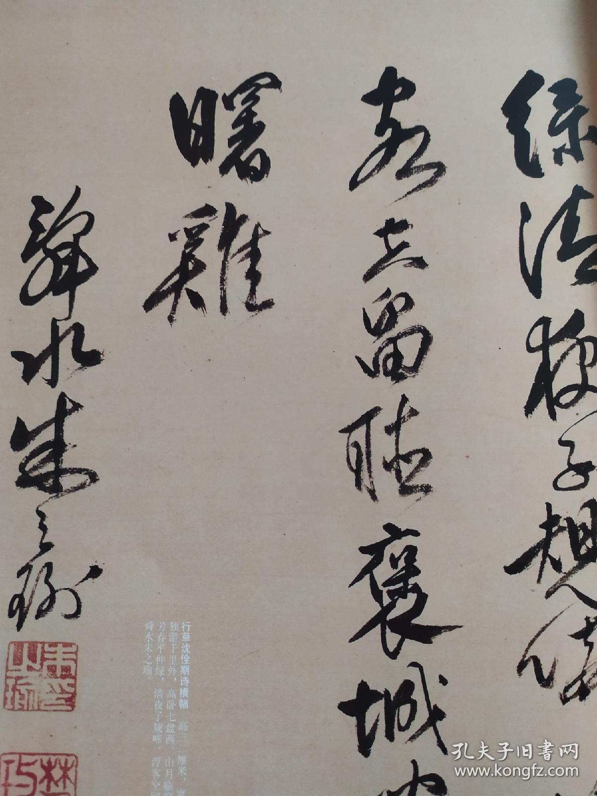 画页(印刷品-书法-朱舜水作品选(行草杜甫诗横幅,行草苏辙诗句