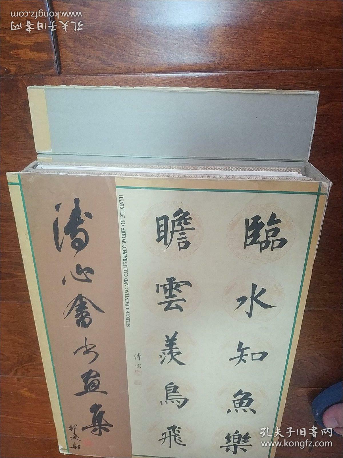 溥儒溥心畬书画集二册全故宮博物院.紫禁城出版_孔夫子旧书网