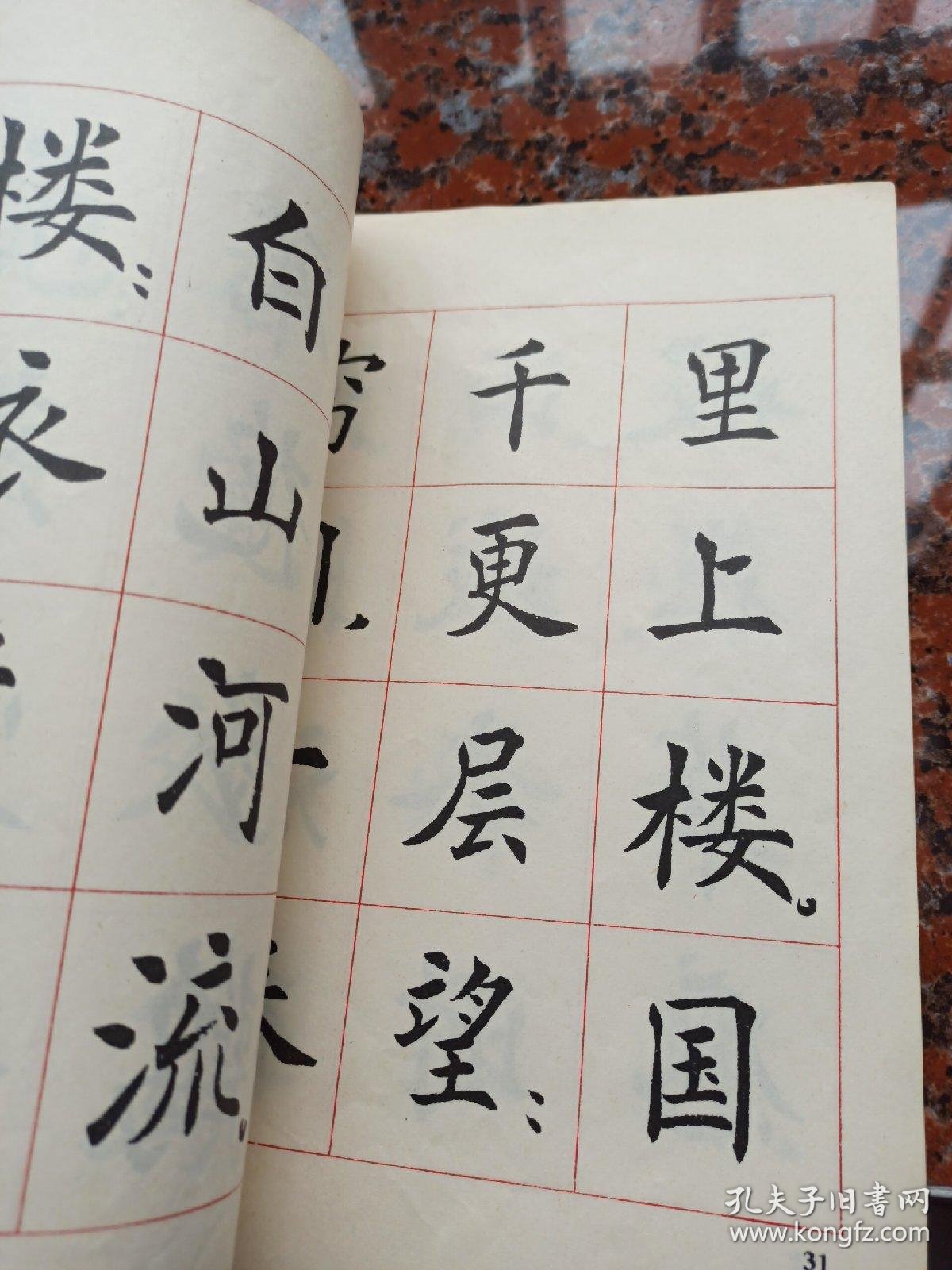 小学生规范标准毛笔楷书字帖