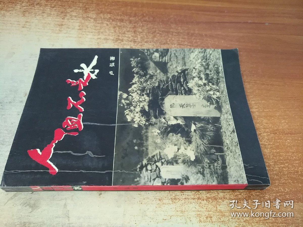 第二卷)_卢弘_孔夫子旧书网