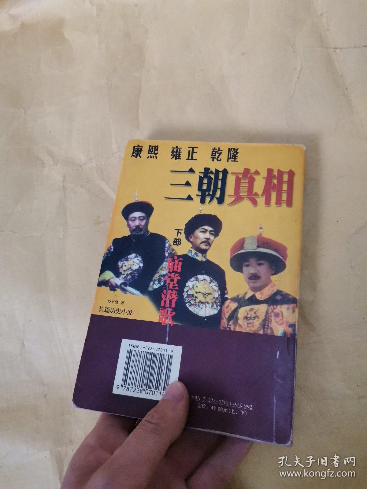 康熙 雍正 乾隆三朝真相:长篇历史小说