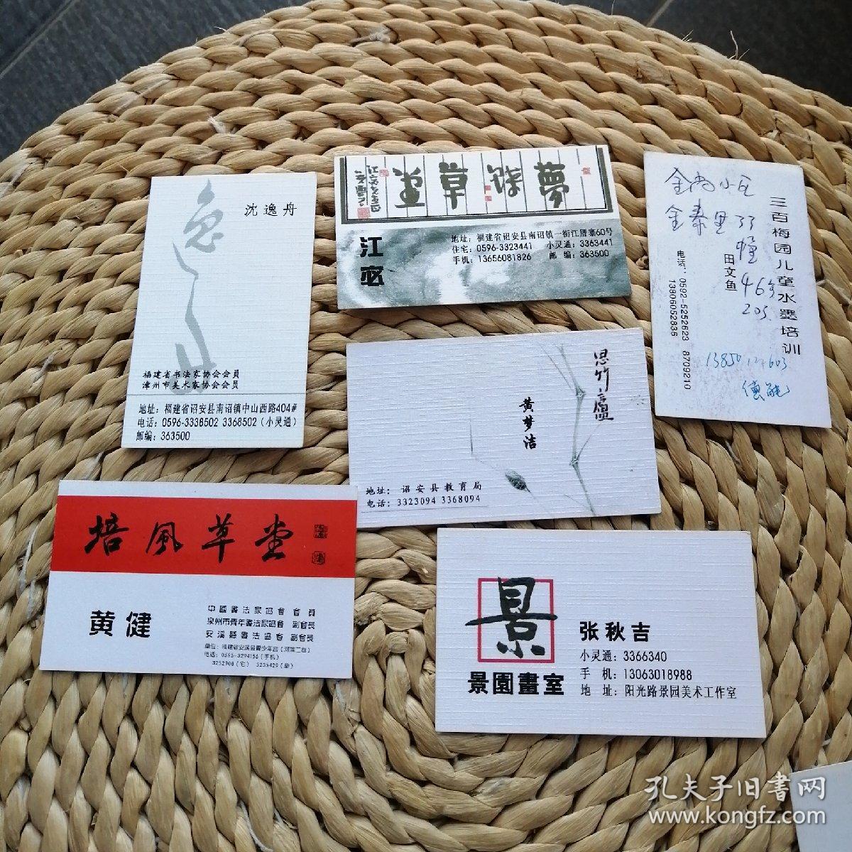 名人名片一组14张舒婷/陈大络/陈明谋/李金斗/张正勋/黄迪杞/张懿美