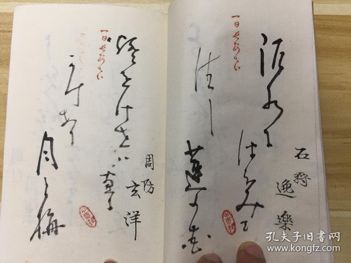 清晚期日本周防国【周南蕉风会】精美草书俳谐,俳句集《第一回 翁之友