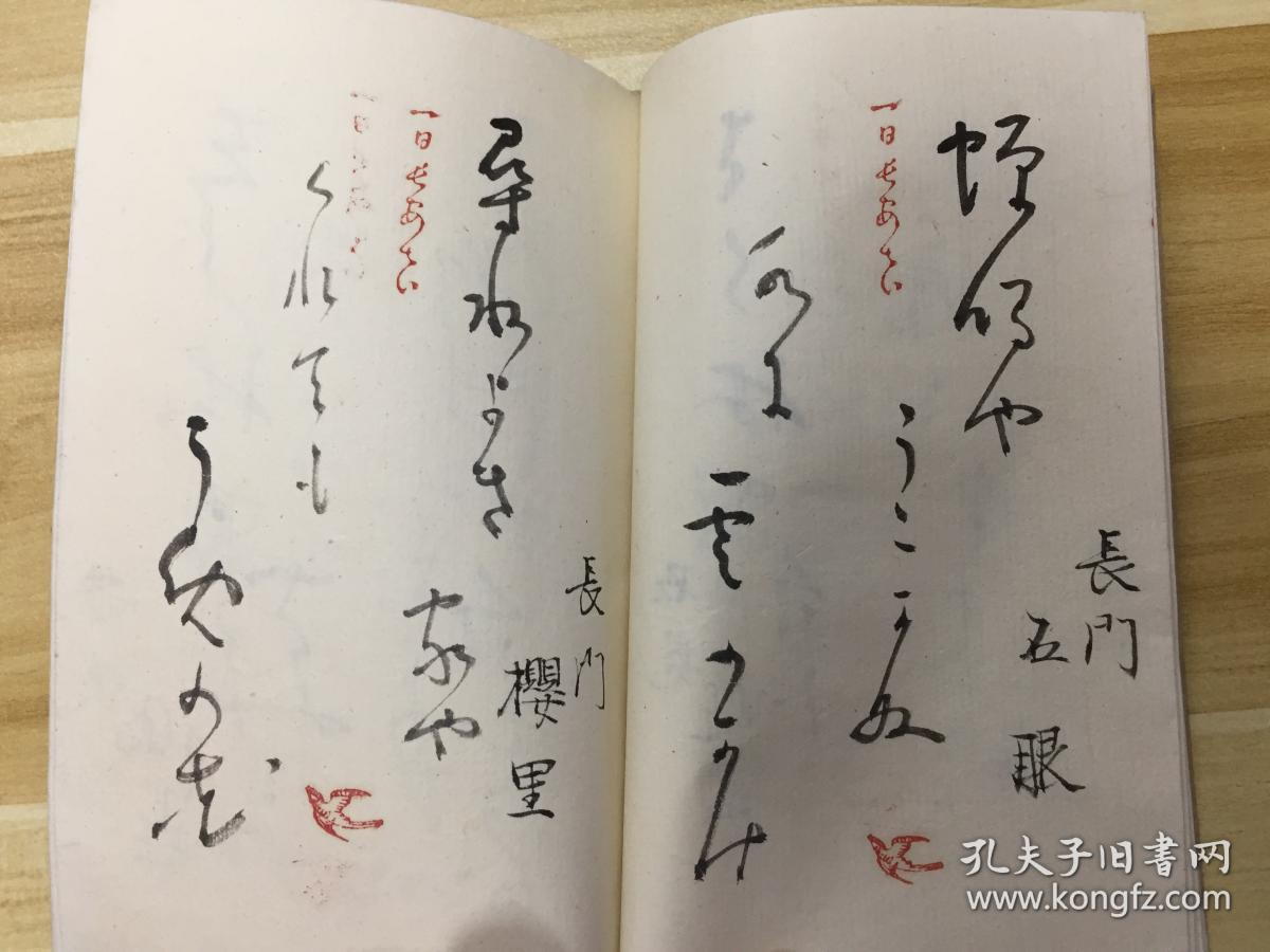 清晚期日本周防国【周南蕉风会】精美草书俳谐,俳句集《第一回 翁之友