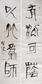福建名家 林健 篆书四言联 手写书法对联（有松可荫 以竹为师）