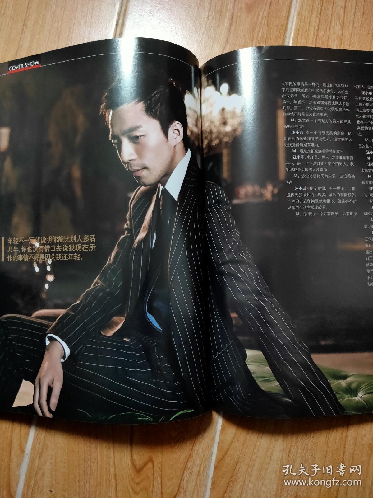 魅力先生 2009年3月 封面汪小菲_魅力先生杂志社_孔夫子旧书网