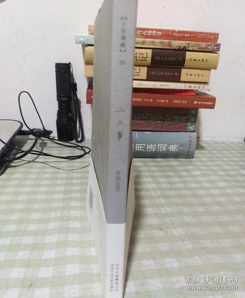 二三事:安妮宝贝十年修订典藏文集