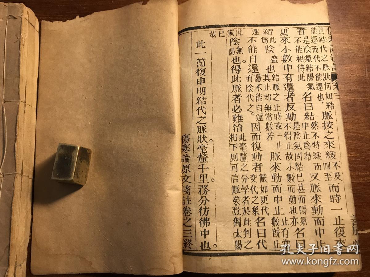 中医药古医书:清末精刻《伤寒论浅注》一函四册全(古书可能略有伤缺字