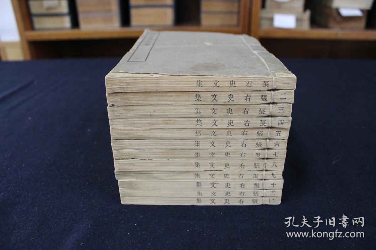 张右史文集【四部丛刊 集部】(全12册)