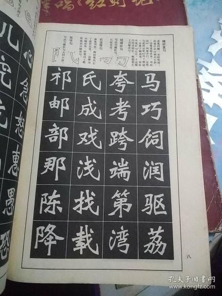 买实用新魏书习字帖