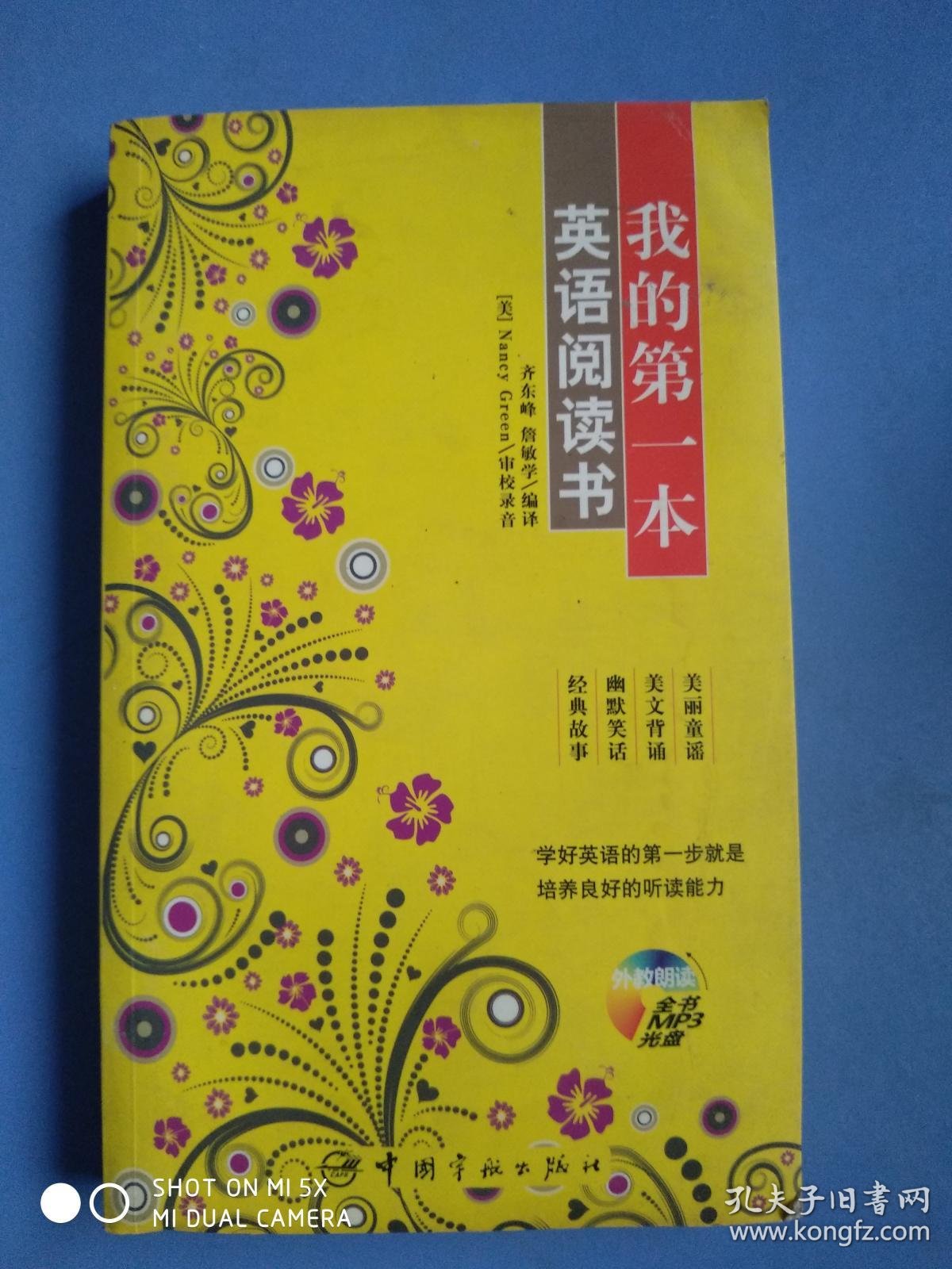 我的第一本英语阅读书附赠mp3光盘1张
